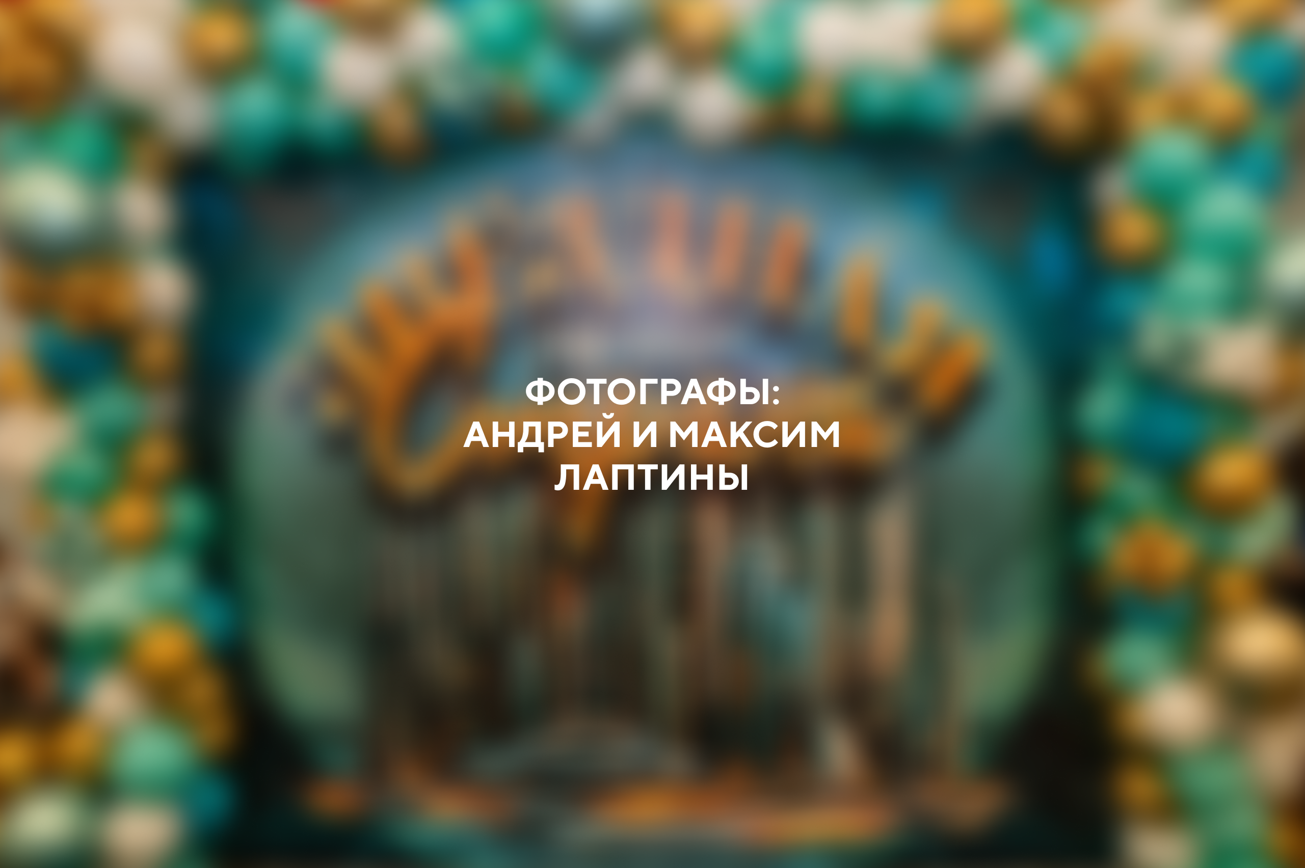 фото с концерта