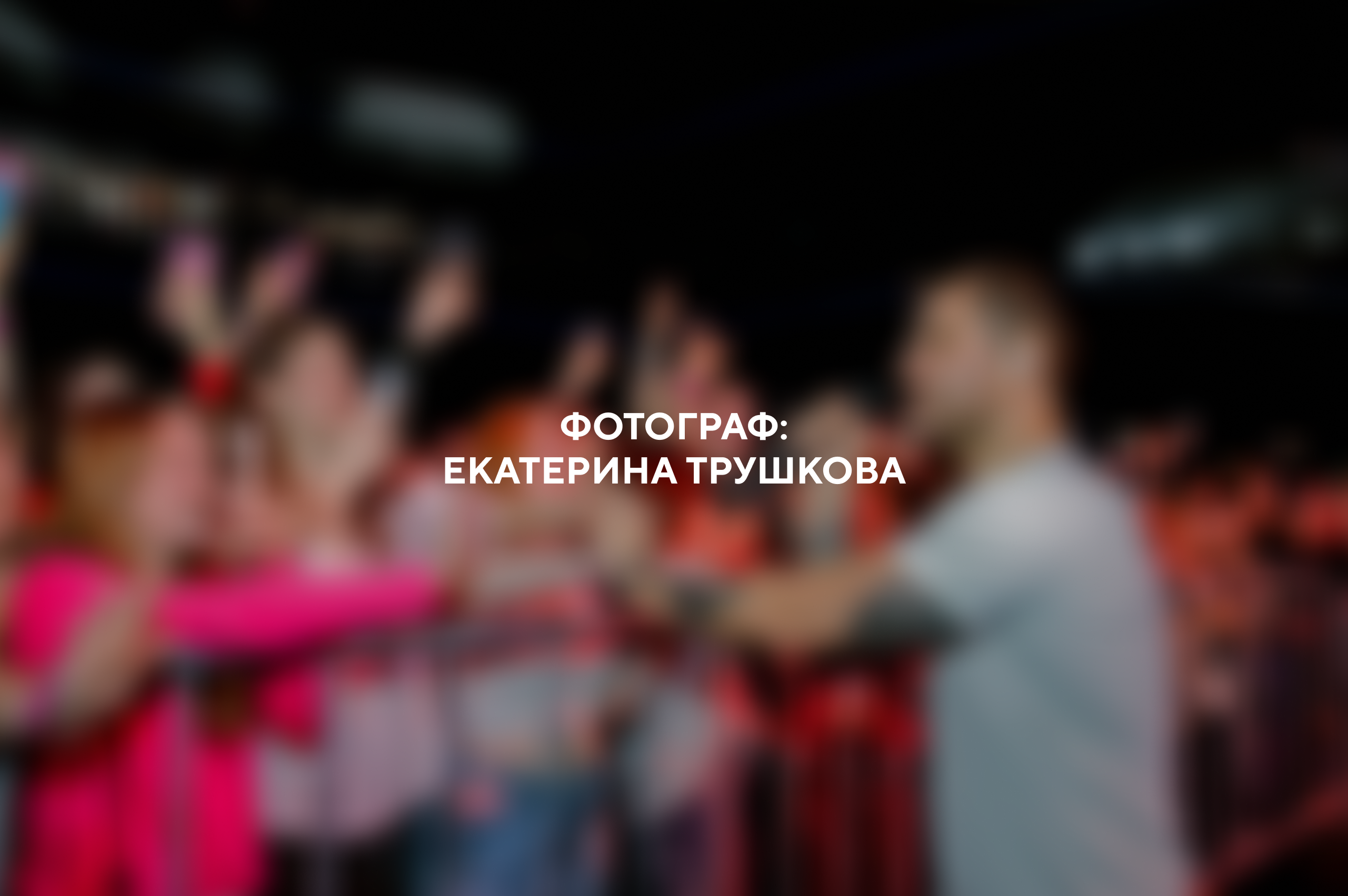 фото с концерта