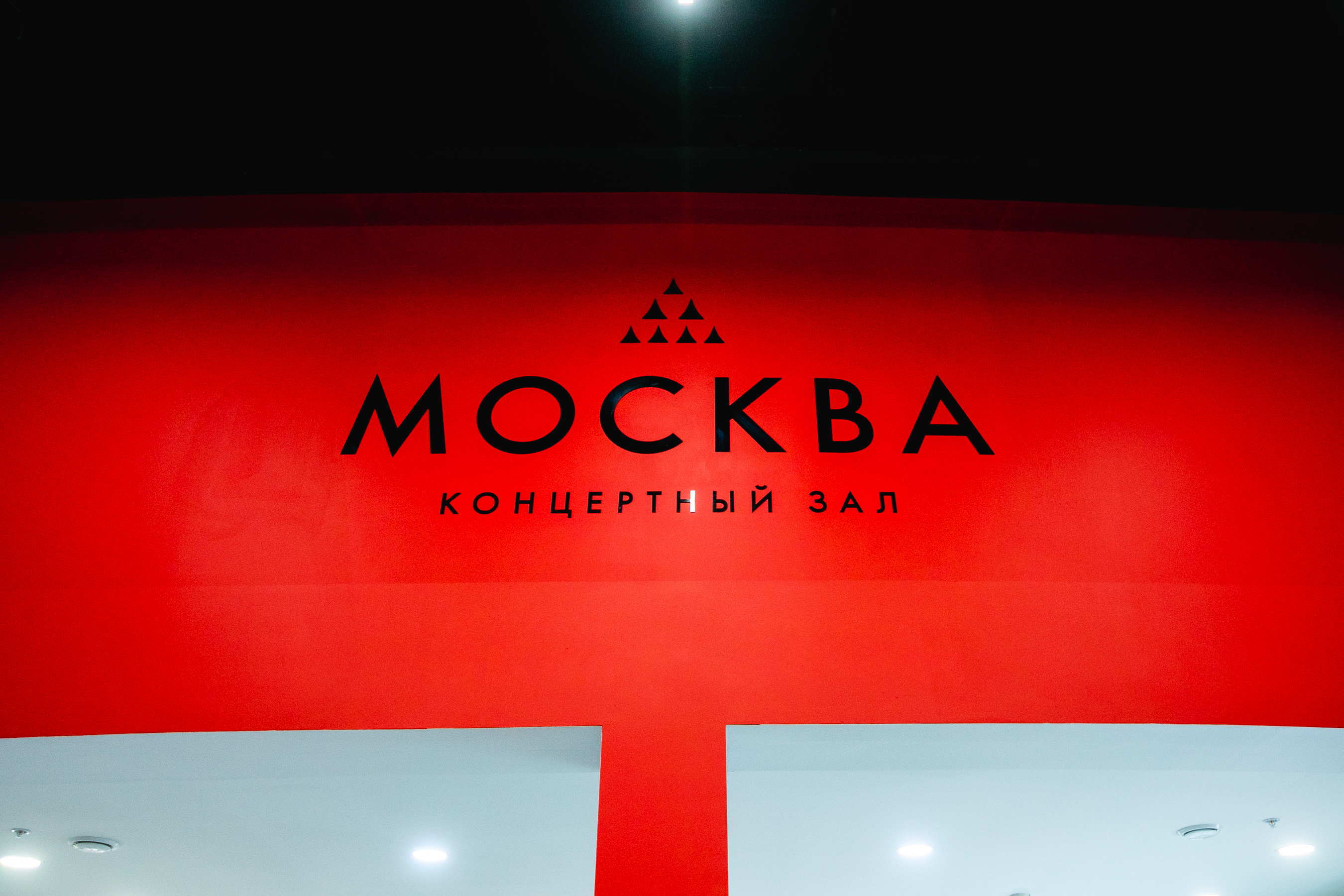 фото с концерта